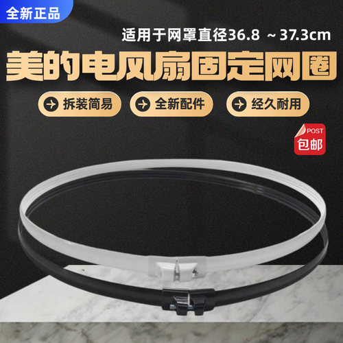 美的电风扇配件原装网箍圈