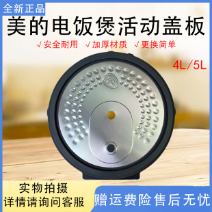 电饭煲盖板MB RC435 RC419 RC436 RE473防溢活动盖板 RC531 美