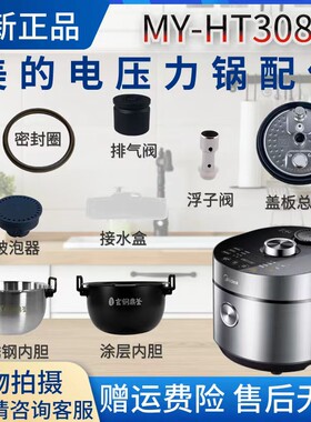 美的排气阀密封圈内胆电压力锅