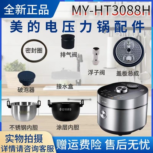 美的排气阀密封圈内胆电压力锅