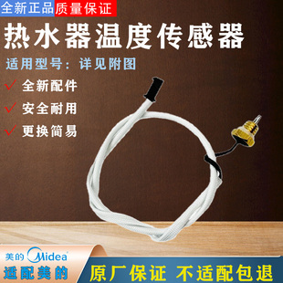美的热水器配件JSQ20/JSQ21/JSQ22/JSQ27温度传感器水温探头通用