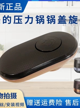 美的电压力锅配件MY-YL50Easy203/202/SS5042P提手旋手配件上盖