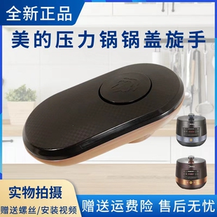 美的电压力锅配件MY-YL50Easy203/202/SS5042P提手旋手配件上盖