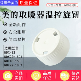 15Q1 15S 15M 15G旋钮开关NDK22 16E1W组件 美 16FW 取暖器NDK18