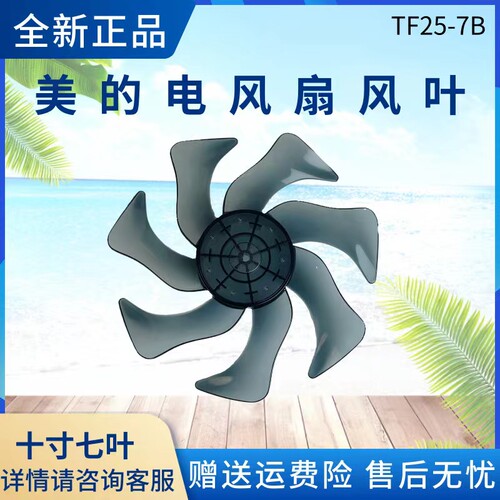 美的电风扇配件风叶扇叶