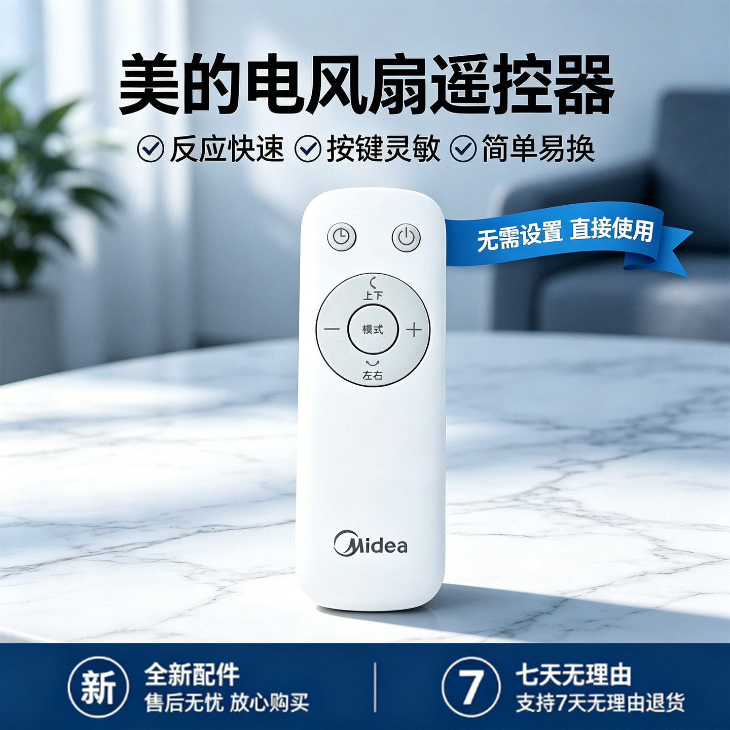 美的电风扇FGD25SDV/FGD25TSD/GDH24LOVE空气循环扇原装遥控器图片