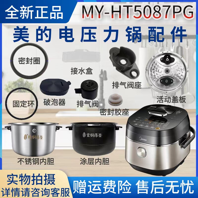 美的排气阀盖板内胆电压力锅配件图片