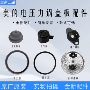 5083PG HT5082PG 5085PG活动盖板排气阀胶圈胶塞 电压力锅MY 美