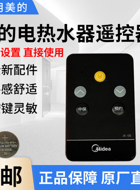 美的电热水器F40/F50/F60/F80-15WB5 21BA1 21B6 21W6原装遥控器