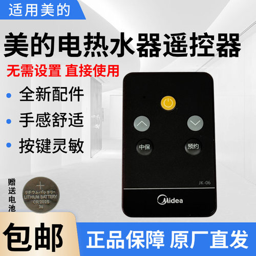 美的电热水器配件原装遥控器