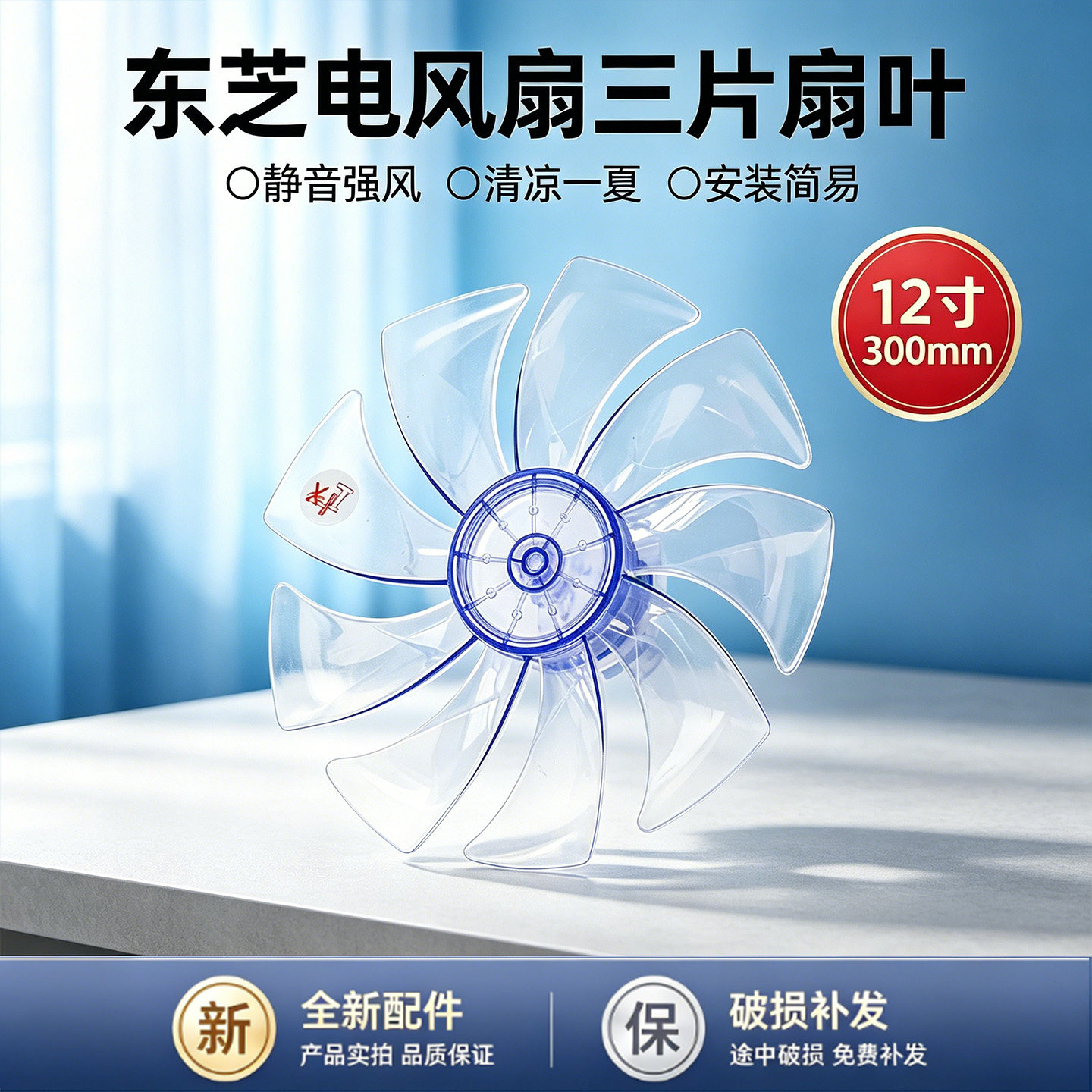 东芝电风扇F-DLU30C/F-DLU30C1原装12寸9叶300MM透明蓝风叶