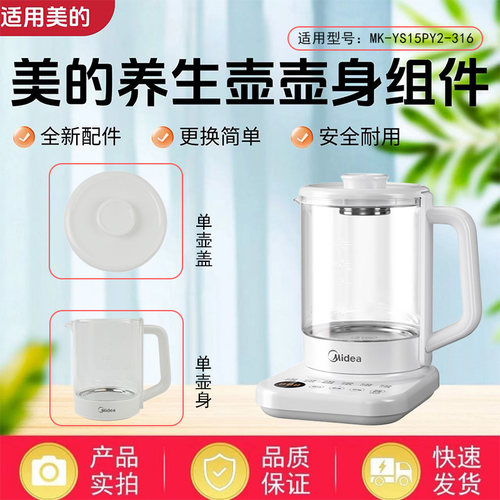 美的养生壶配件壶身壶盖