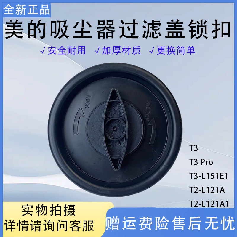 美的吸尘器配件T3/T3 Pro/T3-L151E1/T2-L121A1海帕过滤盖锁扣