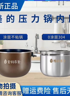 美的原装电压力锅内胆MY-HS5060P/WQH50C8/50C9玄钢厚釜5升内锅