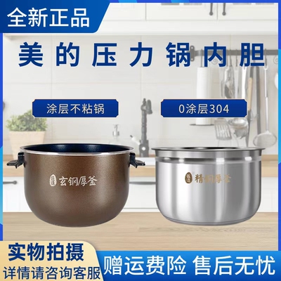 美的原装内胆电压力锅