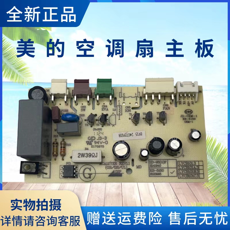 美的空调扇配件电路板