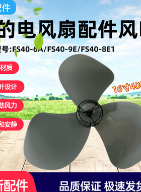 美的电风扇配件FS40-3G/6A/11L1/10FR/10L/10K/10ERA风叶扇叶16寸