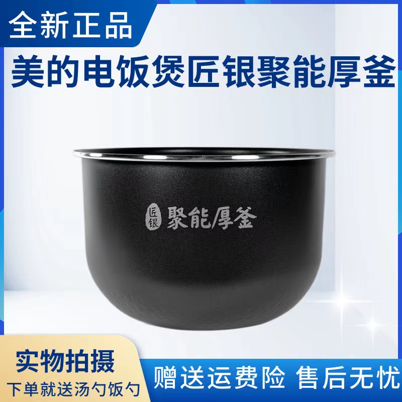 美的原装内胆电饭煲配件