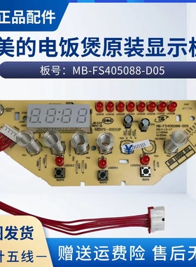 适用美的电饭煲配件MB-FS4088/5088/4089C/5089C/WFS4096IH显示板