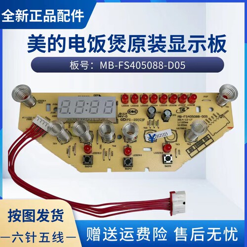 美的电饭煲配件显示板