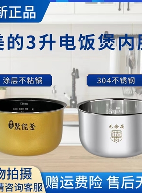 美的3L升电饭煲内胆MB-FS3041/FS30J/FD30H/FC307B/FS309原装内锅