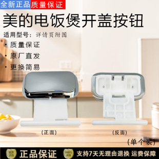 美 HS4002按钮盖电镀银色 电饭煲原厂全新开盖按钮FS409