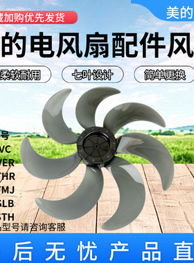 美的电风扇FSA40SWN FSA40STH FSA40SLB FSA40TMJ风叶16寸7叶扇叶