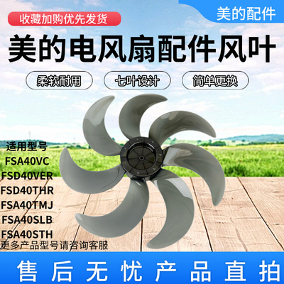 美的电风扇16寸400MM原装风叶