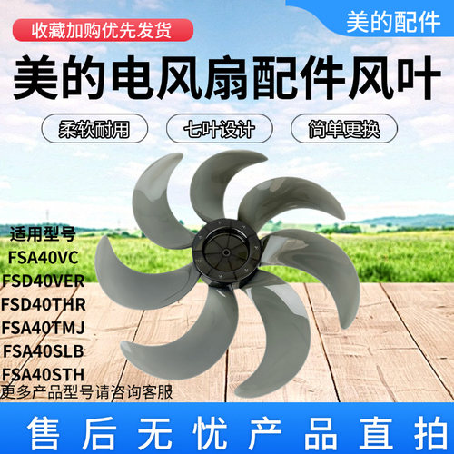 美的电风扇16寸400MM原装风叶