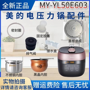 密封圈 美 电压力锅MY YL50E603排气阀 盖板内锅配件4.8升 胶塞