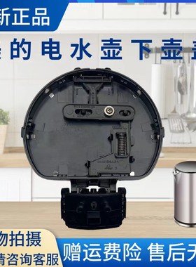 美的电水壶配件下壶盖