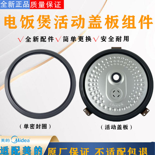 美的电饭煲配件4L/5升密封圈MB-RS4057/RS5093/WFS4057防溢内盖板