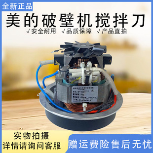 PT13 PB40J1电机搅拌刀 美 PT12 BL66 PT11 破壁机MJ PT15