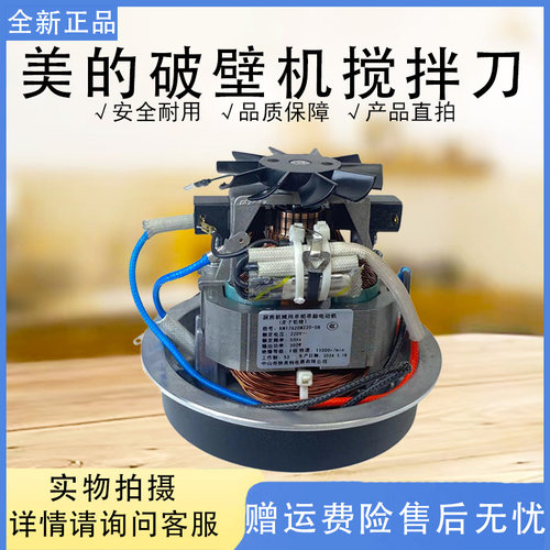 美的破壁机MJ-PT12/-PT13/-PT15/PT11/BL66-YH/PB40J1电机搅拌刀