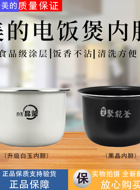 美的2升电饭煲内锅MB-WYN201/FS2002/WFS201XL陶瓷釉内胆FS201