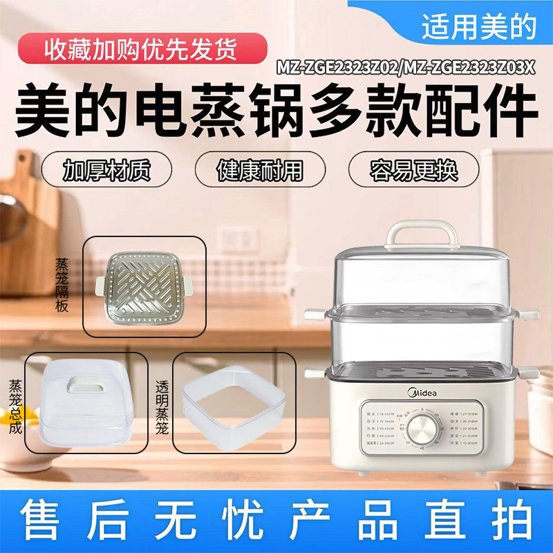 美的电蒸锅MZ-ZGE2323Z02/ZGE2323ZD2/ZGE2323Z03X锅盖蒸格蒸片,厨房电器,电煲/电锅类配件,淘宝优惠券,粉丝福利购,淘宝优惠卷