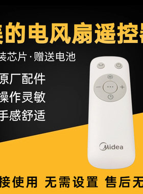 美的电风扇空调扇ACA12XCR ACA12SCV AAI12PV ACA12VZ遥控器配件