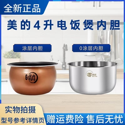 美的原装内胆电饭煲配件
