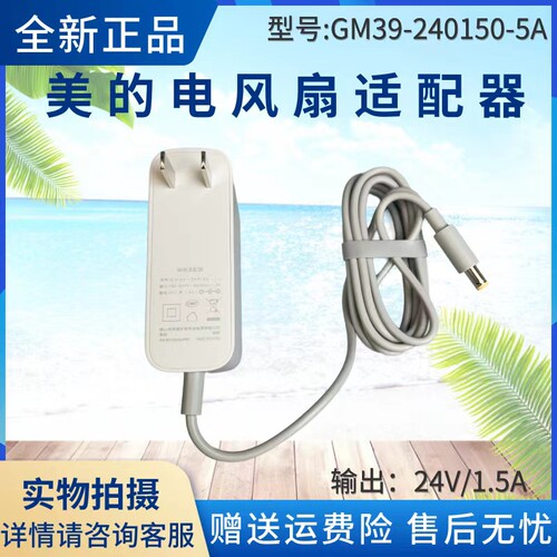美的电风扇配件适配器
