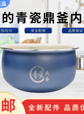 美的4升电饭煲MB-4E01R/4E02R/4E06R青瓷鼎釜内胆原装正品锅芯