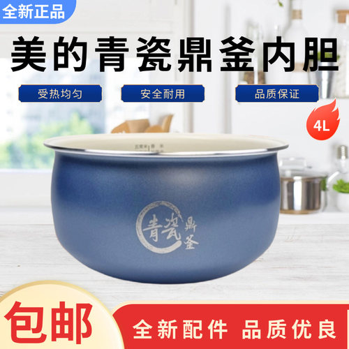 美的电饭煲配件原装青瓷鼎釜内胆