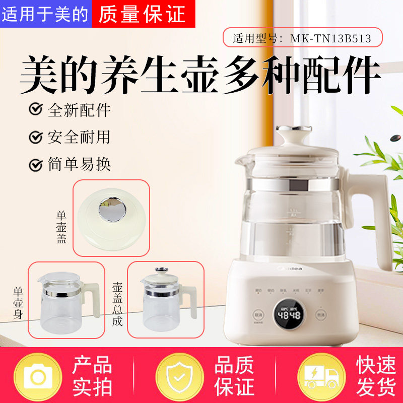 美的全玻璃电水壶1.3升壶身壶盖图片
