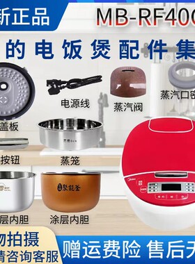 美的蒸汽阀内胆蒸笼电饭煲配件