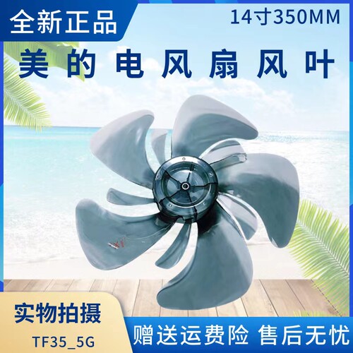 美的电风扇配件扇叶风叶