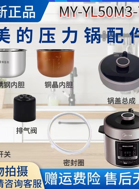 美的内锅排气阀电压力锅配件