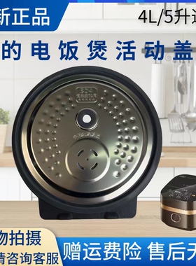 美的电饭煲MB-FS4006/FZ4005XM/HZ4005Pro/HF40Q3-FS活动盖板原厂