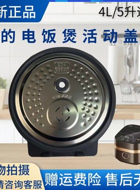 美的电饭煲配件活动盖板