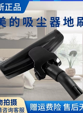 美的吸尘器配件C41/C45/C7/C91/VC1708/C6 Pro/C5-L121D风动地刷
