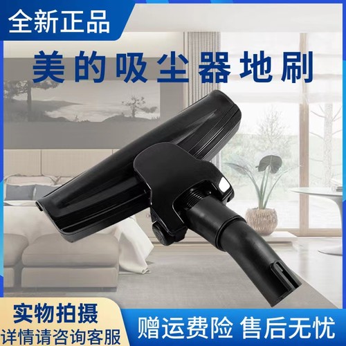 美的吸尘器配件风动地刷