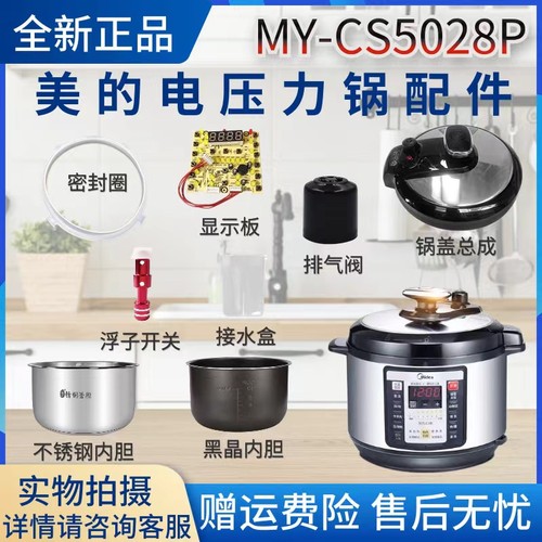 美的排气阀锅盖内胆电压力锅配件